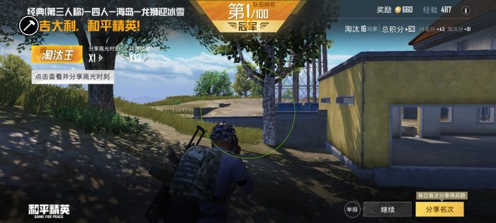 和平精英透视挂永久免费 - 多平台支持防封版本